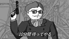 10分間待ってやる