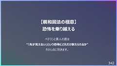 342【親和図法の極意】恐怖を乗り越えるベテランと素⼈の差は“『先が⾒えない』という恐怖にどれだけ耐えられるか”その1点に尽きます。