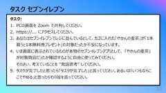 タスク セブンイレブン631. PCの画⾯を Zoom で共有してください。2. https://... にアクセスしてください。3. あなたはセブンイレブンでレジに並んでいるとして、カゴに⼊れた「やかんの⻨茶」が「1本買うと1本無料券プレゼント」の対象だったか不安になっています。4. いま画⾯に表⽰されているものが本物のセブンイレブンアプリとして、 「やかんの⻨茶」が対象商品だったか確認するように⾃由に使ってみてください。そのさい、考えていることを “発話思考” してください。5. タスクが完了したと思ったら「タスクが完了した」と⾔ってください。あるいは「いつもならここでやめる」と思ったらその旨を⾔ってください。タスク:
