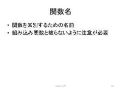 㛵ᩘྡ • 㛵ᩘ䜢༊ู䛩䜛䛯䜑䛾ྡ๓ • ⤌䜏㎸䜏㛵ᩘ䛸⿕䜙䛺䛔䜘䛖䛻ὀព䛜ᚲせ Python ධ㛛 119