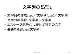 ᩥᏐิ䛾ฎ⌮1 • ᩥᏐิ䛾సᡂ: str1=ᩥᏐิ, str2=' ᩥᏐิ' • ᩥᏐิ䛾⤖ྜ: ᩥᏐิ + ᩥᏐิ • 䜶䝇䜿䞊䝥グྕ: 䛻⥆䛡䛶≉ᐃ䛾ᩥᏐ • 㛗䛥䛾ྲྀᚓ: len(ᩥᏐิ) Python ධ㛛 141