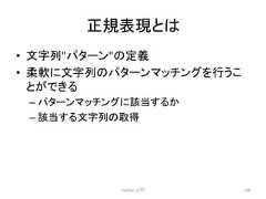 ṇつ⾲⌧䛸䛿 • ᩥᏐิ䝟䝍䞊䞁䛾ᐃ⩏ • ᰂ㌾䛻ᩥᏐิ䛾䝟䝍䞊䞁䝬䝑䝏䞁䜾䜢⾜䛖䛣 䛸䛜䛷䛝䜛 – 䝟䝍䞊䞁䝬䝑䝏䞁䜾䛻ヱᙜ䛩䜛䛛 – ヱᙜ䛩䜛ᩥᏐิ䛾ྲྀᚓ Python ධ㛛 148