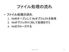 䝣䜯䜲䝹ฎ⌮䛾ὶ䜜 • 䝣䜯䜲䝹ฎ⌮䛾ὶ䜜 1. file䜢䜸䞊䝥䞁䛧䛶 file䜸䝤䝆䜵䜽䝖䜢ྲྀᚓ 2. file䜸䝤䝆䜵䜽䝖䛻ᑐ䛧䛶ฎ⌮䜢⾜䛖 3. file䜢䜽䝻䞊䝈䛩䜛 Python ධ㛛 153