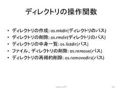 䝕䜱䝺䜽䝖䝸䛾᧯స㛵ᩘ • 䝕䜱䝺䜽䝖䝸䛾సᡂ: os.mkdir(䝕䜱䝺䜽䝖䝸䛾䝟䝇) • 䝕䜱䝺䜽䝖䝸䛾๐㝖: os.rmdir(䝕䜱䝺䜽䝖䝸䛾䝟䝇) • 䝕䜱䝺䜽䝖䝸䛾୰㌟୍ぴ: os.listdir(䝟䝇) • 䝣䜯䜲䝹䚸䝕䜱䝺䜽䝖䝸䛾๐㝖: os.remove(䝟䝇) • 䝕䜱䝺䜽䝖䝸䛾ᖐⓗ๐㝖: os.removedirs(䝟䝇) Python ධ㛛 167