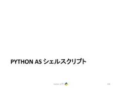 PYTHON AS 䝅䜵䝹䝇䜽䝸䝥䝖 Python ධ㛛 168