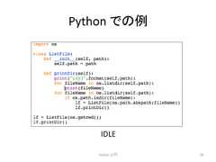 Python 䛷䛾 Python ධ㛛 18 IDLE