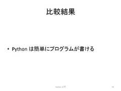 ẚ㍑⤖ᯝ Python ධ㛛 19 • Python 䛿⡆༢䛻䝥䝻䜾䝷䝮䛜᭩䛡䜛