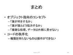 䜎䛸䜑 • 䜸䝤䝆䜵䜽䝖ᣦྥ䛾䝁䞁䝉䝥䝖 – 䛂ㄡ䛜ఱ䜢䛩䜛䛛䛃 – 䛂ㄡ䛜ㄡ䛸䛹䛖༠ຊ䛩䜛䛛䛃 – 䛂」㞧䛺ฎ⌮䚸䝕䞊䝍䛿እ㒊䛻ぢ䛫䛺䛔䛃 • 䝁䞊䝗䛾⛛ᗎ – ᶒ㝈䜢ᣢ䛯䛺䛔䜒䛾䛿᧯స䛜䛷䛝䛺䛔 Python ධ㛛 198
