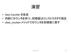 ₇⩦ • class Counter 䜢ᨵⰋ • ෆ㒊䛻䜹䜴䞁䝍䜢ᣢ䛴䚹ึᮇ್䛿䝁䞁䝇䝖䝷䜽䝍䛷ᣦᐃ • clear_counter 䝯䝋䝑䝗䛷䜹䜴䞁䝍䜢ึᮇ್䛻ᡠ䛩 Python ධ㛛 210