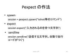 Pexpect 䛾సἲ • spawn session = pexpect.spawn(telnet➼䛾䝁䝬䞁䝗) • expect session.expect(ධຊ䛥䜜䜛䛾䜢ᚅ䛴ᩥᏐิ) • sendline session.sendline(㏦ಙ䛩䜛ᩥᏐิ䚹⮬ື䛷ᨵ⾜ 䝁䞊䝗䛜䛴䛟) Python ධ㛛 247