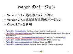 Python 䛾䝞䞊䝆䝵䞁 • Version 3.3.x: ᭱᪂∧䛾䝞䞊䝆䝵䞁 • Version 2.7.x: 䜎䛰䜎䛰ὶ䛾䝞䞊䝆䝵䞁 • Cisco: 2.7.x 䜢⏝ Python ධ㛛 25