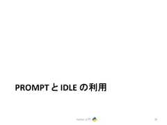 PROMPT 䛸 IDLE 䛾⏝ Python ධ㛛 28