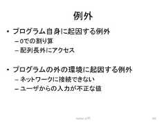 እ • 䝥䝻䜾䝷䝮⮬㌟䛻㉳ᅉ䛩䜛እ – 0䛷䛾䜚⟬ – 㓄ิ㛗እ䛻䜰䜽䝉䝇 • 䝥䝻䜾䝷䝮䛾እ䛾⎔ቃ䛻㉳ᅉ䛩䜛እ – 䝛䝑䝖䝽䞊䜽䛻᥋⥆䛷䛝䛺䛔 – 䝴䞊䝄䛛䜙䛾ධຊ䛜ṇ䛺್ Python ධ㛛 291