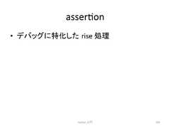 assercon • 䝕䝞䝑䜾䛻≉䛧䛯㻌rise ฎ⌮㻌 Python ධ㛛 320