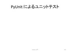 PyUnit 䛻䜘䜛䝴䝙䝑䝖䝔䝇䝖 Python ධ㛛 321
