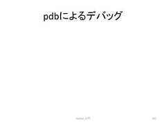 pdb䛻䜘䜛䝕䝞䝑䜾 Python ධ㛛 322