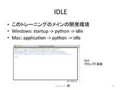 IDLE • 䛣䛾䝖䝺䞊䝙䞁䜾䛾䝯䜲䞁䛾㛤Ⓨ⎔ቃ • Windows: startup -‐> python -‐> idle • Mac: applicacon -‐> python -‐> idle Python ධ㛛 34 IDLE 䝥䝻䞁䝥䝖⏬㠃