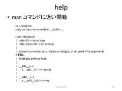 help • man 䝁䝬䞁䝗䛻㏆䛔㛵ᩘ Python ධ㛛 340 help(int) Help on class int in module __builcn__: class int(object) | int(x=0) -‐ int or long | int(x, base=10) -‐ int or long | | Convert a number or string to an integer, or return 0 if no arguments ┬␎ | Methods defined here: | | __abs__(...) | x.__abs__() == abs(x) | | __add__(...) | x.__add__(y) == x+y