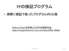 FP䛾᳨ド䝥䝻䜾䝷䝮 • ᐇ㝿䛻᳨ド䛷䛳䛯䝥䝻䜾䝷䝮䛾CSC∧ Python ධ㛛 347 Python Script 䜢⏝䛧䛯䝻䜾䛾ྲྀᚓ᪉ἲ h7ps://suppormorums.cisco.com/docs/DOC-‐39662