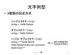 ᩥᏐิᆺ • 3✀㢮䛾グ㏙᪉ᘧ Python ධ㛛 45 䝅䞁䜾䝹䜽䜸䝔䞊䝅䝵䞁 string = ‘ Hello Python’ 䝎䝤䝹䜽䜸䝔䞊䝅䝵䞁 string = “Hello Python” 䝖䝸䝥䝹䞉䝎䝤䝹䜽䜸䝔䞊䝅䝵䞁 string = “””Hello World Hello Python # this isn’t comment Hello CIsco””” ᨵ⾜䜔≉Ṧグྕ䜒 䛭䛾䜎䜎ᩥᏐิ䛻䚹