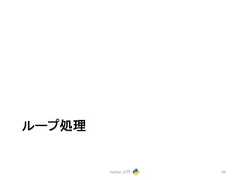 䝹䞊䝥ฎ⌮ Python ධ㛛 65