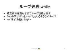䝹䞊䝥ฎ⌮ while • ≉ᐃ᮲௳䜢‶䛯䛩䜎䛷䝹䞊䝥䜢⧞䜚㏉䛩 • 䛂ࠥ 䛾㛫䛿䛪䛳䛸䝹䞊䝥䛃䛸䛔䛖䜘䛖䛺䜲䝯䞊䝆 • For 䜋䛹䛿䜟䜜䛺䛔 Python ධ㛛 71