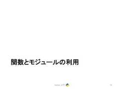 㛵ᩘ䛸䝰䝆䝳䞊䝹䛾⏝ Python ධ㛛 75
