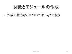 㛵ᩘ䛸䝰䝆䝳䞊䝹䛾సᡂ • సᡂ䛾᪉䛺䛹䛻䛴䛔䛶䛿 day2 䛷ᢅ䛖 Python ධ㛛 82