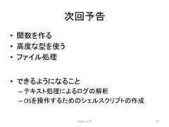 ḟᅇண࿌ • 㛵ᩘ䜢స䜛 • 㧗ᗘ䛺ᆺ䜢䛖 • 䝣䜯䜲䝹ฎ⌮ Python ධ㛛 91 • 䛷䛝䜛䜘䛖䛻䛺䜛䛣䛸 – 䝔䜻䝇䝖ฎ⌮䛻䜘䜛䝻䜾䛾ゎᯒ – OS䜢᧯స䛩䜛䛯䜑䛾䝅䜵䝹䝇䜽䝸䝥䝖䛾సᡂ