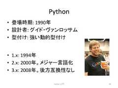 Python • Ⓩሙᮇ: 1990ᖺ • タィ⪅: 䜾䜲䝗䞉䞂䜯䞁䝻䝑䝃䝮 • ᆺ䛡: ᙉ䛔ືⓗᆺ䛡 Python ධ㛛 96 • 1.x: 1994ᖺ • 2.x: 2000ᖺ䚹䝯䝆䝱䞊ゝㄒ • 3.x: 2008ᖺ䚹ᚋ᪉ᛶ䛺䛧