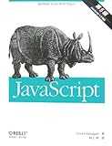 JavaScript 第5版 JavaScript 第5版