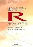 統計学:Rを用いた入門書 統計学:Rを用いた入門書