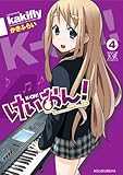 けいおん! (4) (まんがタイムKRコミックス) けいおん! (4) (まんがタイムKRコミックス)