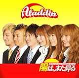 陽は、また昇る(DVD付) 陽は、また昇る(DVD付)