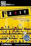 極めるシリーズ EXIT for Windows 極めるシリーズ EXIT for Windows