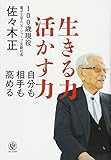 生きる力 活かす力 生きる力 活かす力