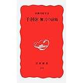 千利休―無言の前衛 (岩波新書 新赤版 104)