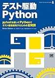 テスト駆動Python テスト駆動Python
