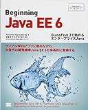 Beginning Java EE 6~GlassFish 3で始めるエンタープライズJava (Programmer's SELECTION) Beginning Java EE 6~GlassFish 3で始めるエンタープライズJava (Programmer's SELECTION)