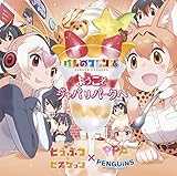 ようこそジャパリパークへ(初回限定盤) ようこそジャパリパークへ(初回限定盤)