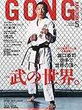 GONG(ゴング)格闘技 2015年5月号 GONG(ゴング)格闘技 2015年5月号