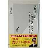 さおだけ屋はなぜ潰れないのか? 身近な疑問からはじめる会計学