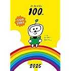 新潮文庫の100冊 2025