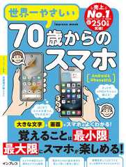 世界一やさしい70歳からのスマホ Android&iPhone対応