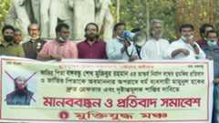 খেলাফত মজলিস নেতা মামনুল হককে গ্রেফতার ও শাস্তির দাবি