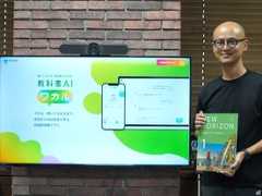 家庭教師のように学習者の学びに寄り添う「教科書AIワカル」、開発に込められた思いを探る