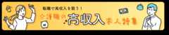 介護職の高収入求人特集