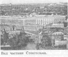 швеція - leksika.com.ua