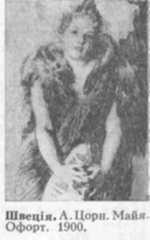 швеція - leksika.com.ua