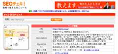 seoチェキ